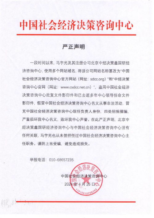 中國(guó)社會(huì)經(jīng)濟(jì)決策咨詢(xún)中心嚴(yán)正聲明 堅(jiān)決打擊冒充機(jī)構(gòu)行為