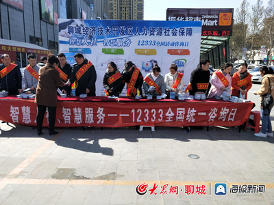 聊城開(kāi)發(fā)區(qū)舉辦“12333全國(guó)統(tǒng)一咨詢?nèi)铡被顒?dòng)，聚焦社會(huì)經(jīng)濟(jì)咨詢服務(wù)