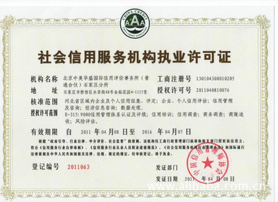 信用認(rèn)證 招標(biāo)、投標(biāo)成功的秘訣之一